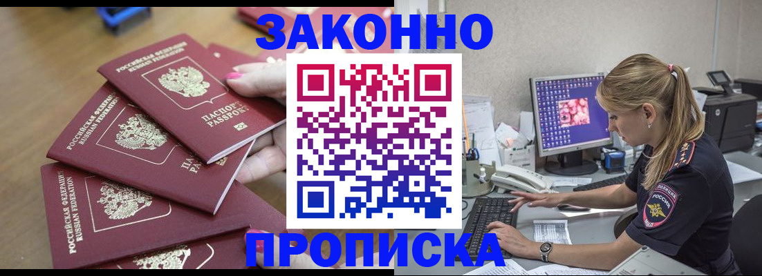 временная регистрация законно в Куйбышеве