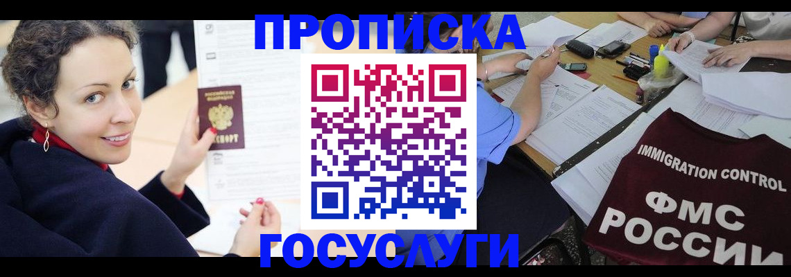 временная регистрация для школы в Куйбышеве