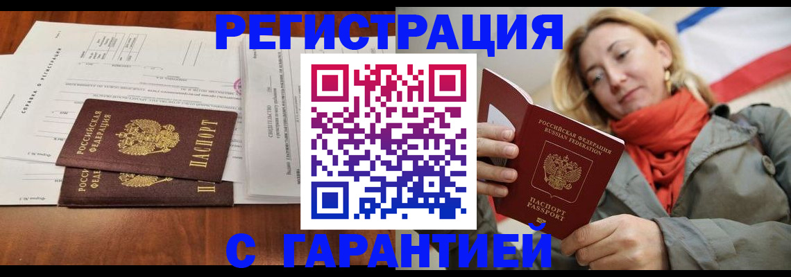 прописка законно в Куйбышеве