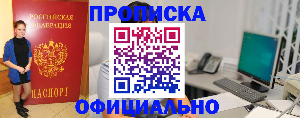 прописка штамп в Куйбышеве