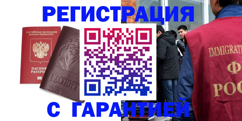 временная регистрация поиск в Куйбышеве