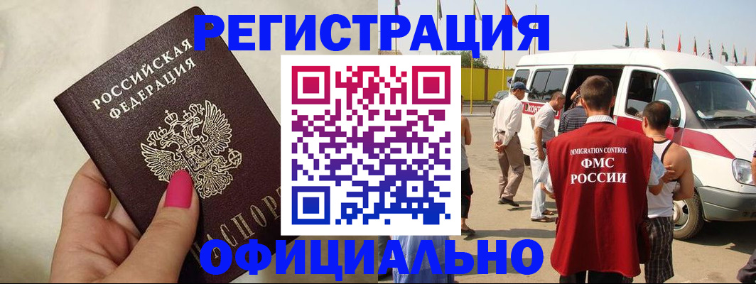 временная регистрация недорого в Куйбышеве